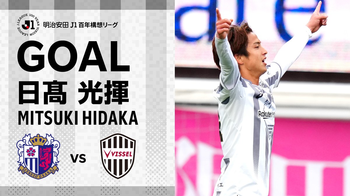 こぼれ球を拾った日髙選手が左足を一閃し、強烈なシュート！ 日髙選手、ヴィッセル神戸加入後初ゴール！ ハイライトは DAZN Japan 📽️ 視聴は⏩ #visselkobe #ヴィッセル神戸