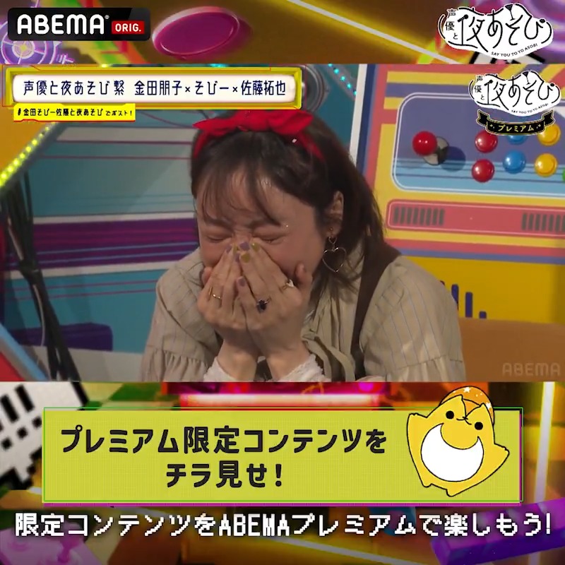 #声優と夜あそび プレミアムコンテンツ配信中📺 今週のチラ見せは 繋MC #金田朋子 × #そびー 🥂 皆様から寄せられたリクエストに 各曜日MCがお応えします📣 リクエスト内容の応募は▷