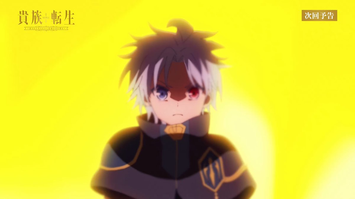 TVアニメ『#貴族転生』 💎最終話 WEB予告公開！💎 #12「貴族」 📺放送 3月25日(水) 24:00～ TOKYO MX 3月25日(水) 24:30～ ＢＳ日テレ 3月26日(木) 20:30～ AT-X 📱配信 3月22日(日) 24:00～ 地上波先行配信 ABEMA／dアニメストア