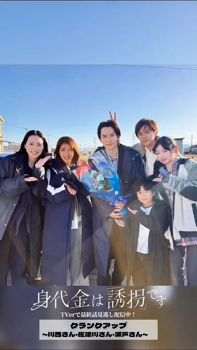 \ #誘拐です クランクアップ💐 / #真飛聖 さん #和田雅成 さん #浜田学 さん #四谷真佑 さん 考察したりおしゃべりしたり 撮影合間はいつもワイワイ楽しげな警察チームのみなさん👮✨ 最終話TVer見逃し配信中📡 🔗 「身代金は誘拐です」