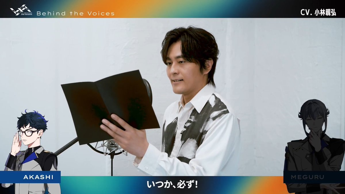 ◤VS AMBIVALENZ 2nd Season Behind the Voices 公開🎥◢ AKASHI / MEGURU cv. #小林親弘 フルver.はこちら🎞️ 🔗 2nd Season キャスト全員が登壇🌟 【最終結果発表 有観客イベント】 先行申込は本日23:59まで⏰ #ビバレン