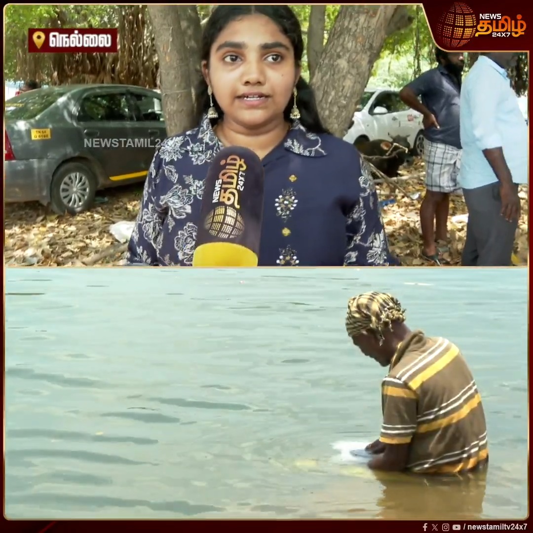 மாசடைந்து வரும் தாமிரபரணி நதி...உலக நீர் தினத்தை முன்னிட்டு தாமிரபரணி ஆற்றில் 5 லட்சம் மீன் குஞ்சுகளை விட்டு நதியை மீட்டெடுக்க புதிய முயற்சியில் இறங்கிய சமூக ஆர்வலர்கள்....! #Thamirabarani #River #WorldWaterDay #Newstamil24x7