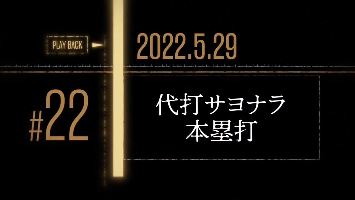 【#栗山巧 選手の心に残る名場面】 #22 2022年5月29日代打サヨナラ本塁打 ▼皆さんの特別な1シーンに投票お願いします！ #seibulions #プライドシリーズ