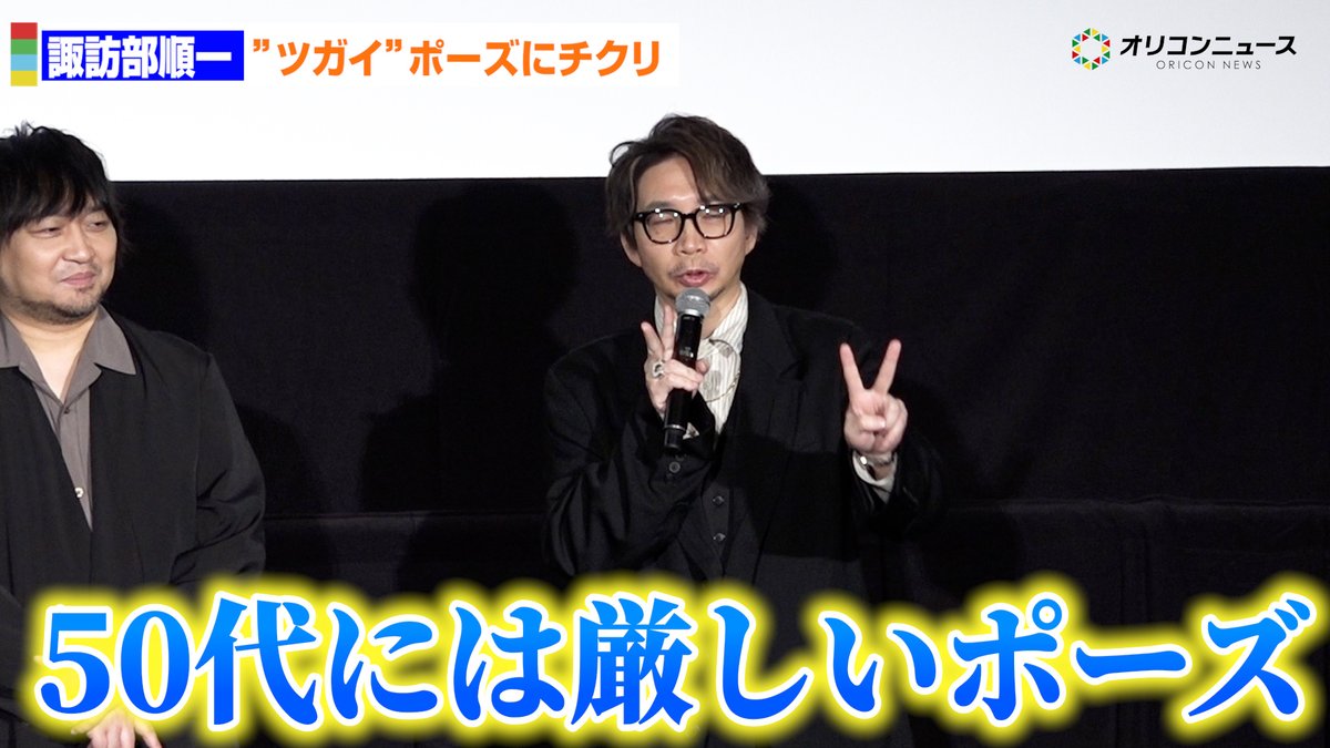 【黄泉のツガイ】諏訪部順一、”ツガイ”ポーズにチクリ「50代には厳しいポーズ」