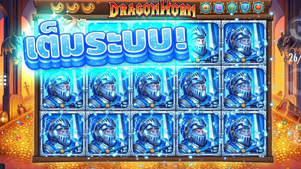 ประทับใจตั้งแต่ฟรีเกมแรก! | Dragon Horn