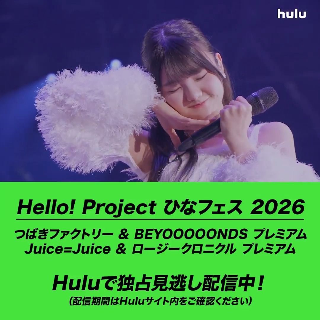好きな瞬間を、何度でも 🎵桜ナイトフィーバー 2026/3/21 17:00公演ver. Hulu月額会員登録のみで、すぐにご覧いただけます🫶 🔗 #ひなフェス2026 #ひなフェス