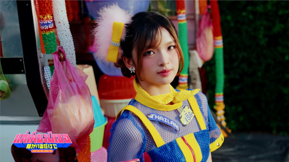 [🇹🇭🇯🇵] #2026THJP_KimigaIruDakede #PraewBNK48 Praewa Siriwattanasakdikul 「Kimi ga Iru Dake de – แค่เพียงมีเธอ (2026 Thai-Japanese ver.)」 Executive Producer #FHERO 2026.03.27 RELEASE! #แค่เพียงมีเธอ #君がいるだけで #Kimiiru #BNK48 #TatuyaIshii #LamyaiHaithongkham