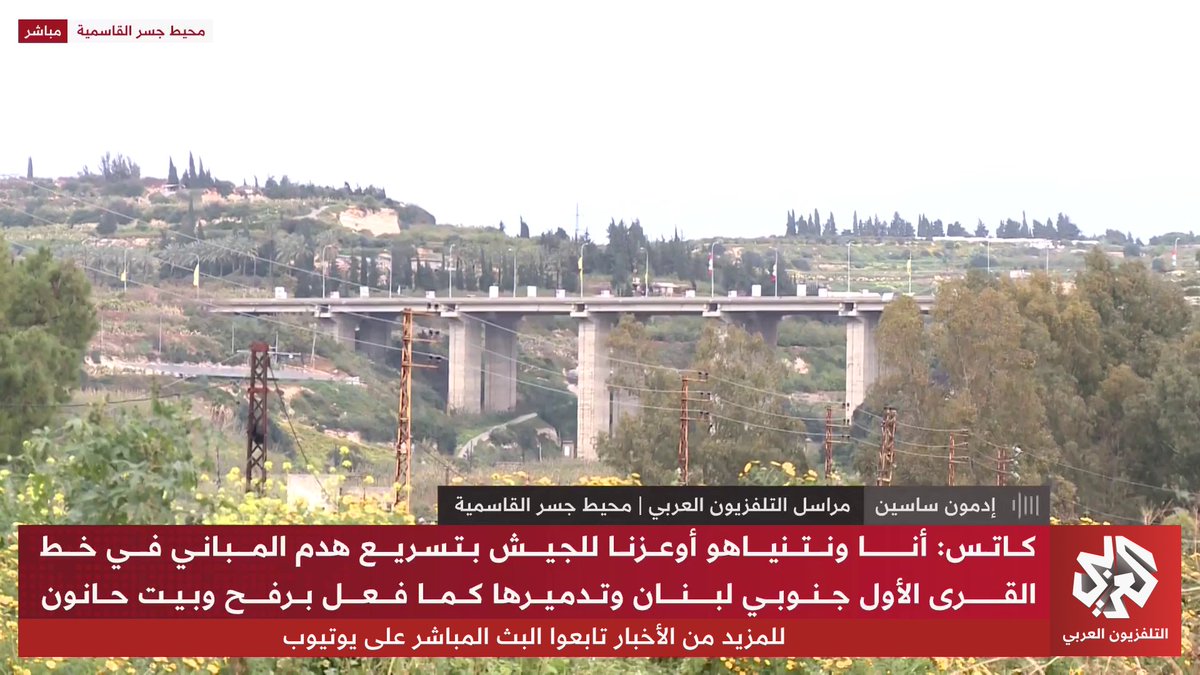 كاميرا التلفزيون العربي ترصد المشهد من محيط جسر القاسمية في لبنان بعد الإنذار الأخير للجيش الإسرائيلي بقصفه