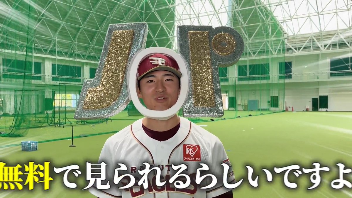 / 【3月無料視聴キャンペーン】 開幕はパテレ! \ パーソル パ・リーグTVでは3月31日まで ライブ配信が全試合無料! ぜひ開幕3連戦はパテレでお楽しみください✨ 🔗無料視聴はこちら #RakutenEagles #荘司康誠 投手