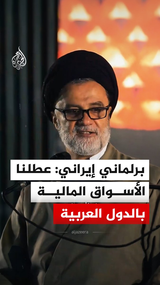 محمود نبويان عضو لجنة الأمن القومي والسياسات الخارجية في البرلمان الإيراني يعدد الأضرار التي وقعت على دول الخليج بعد استهدافها من قبل إيران. #فيديو