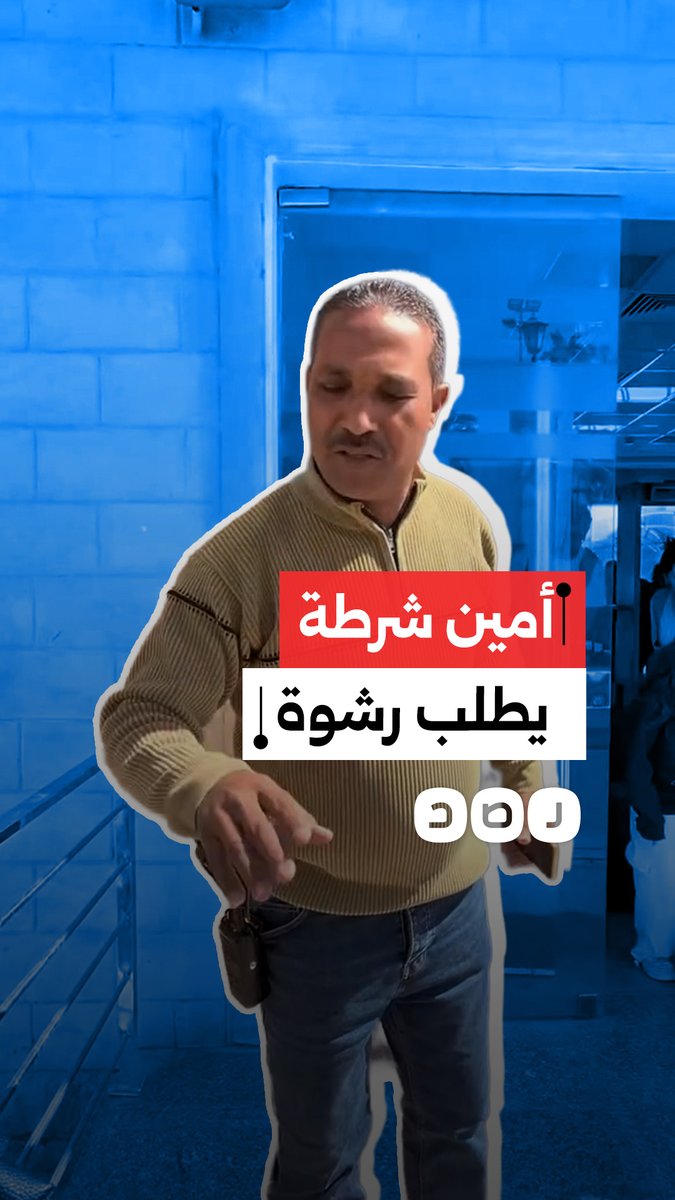 أمين شرطة يطلب رشوة من سائح لإدخال درون في سيناء، والداخلية تعلن فصله