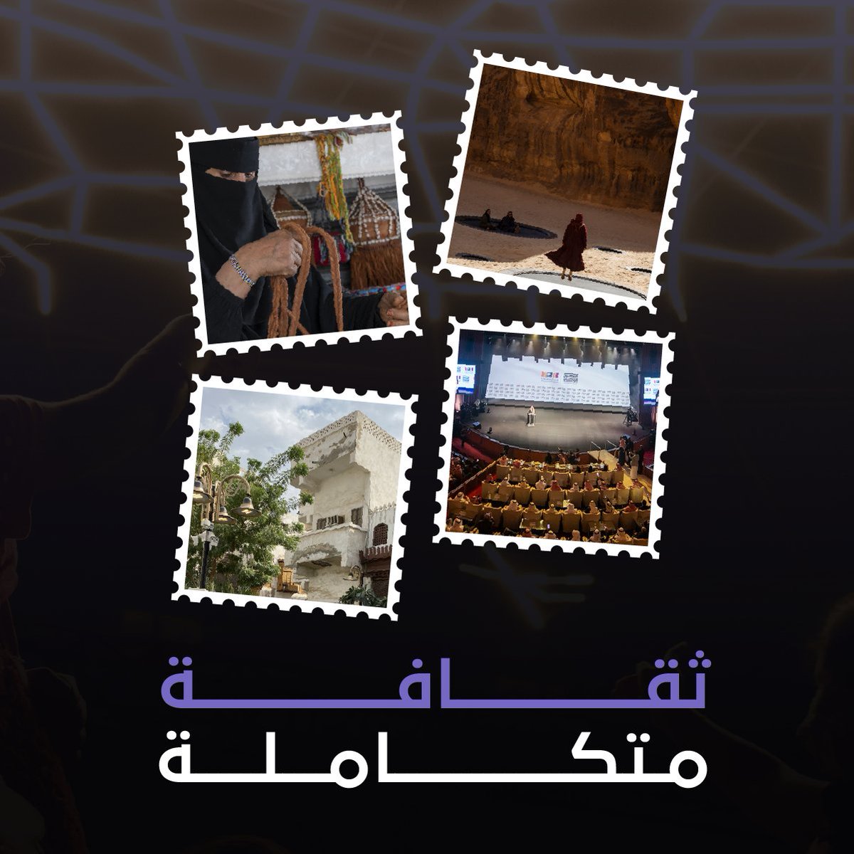 الثقافة في المملكة ما هي شكل واحد، هي تنوّع يزدهر برؤية طموحة، ليظهر أثرها في الحياة اليومية.