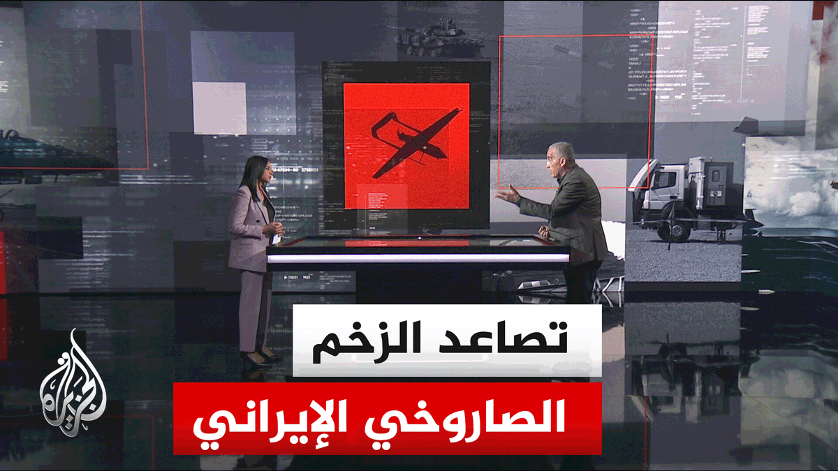 قراءة عسكرية.. إلى أي مدى نجحت الضربات الأمريكية الإسرائيلية في تقليص القدرات الباليستية الإيرانية ًّ#الأخبار