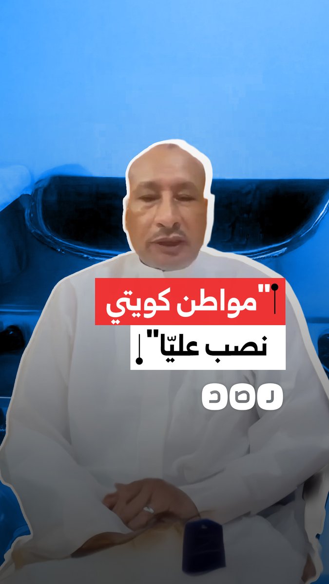 مواطن يستغيث بعد تعرضه لعملية نصب بمبلغ 520 ألف دينار بالكويت