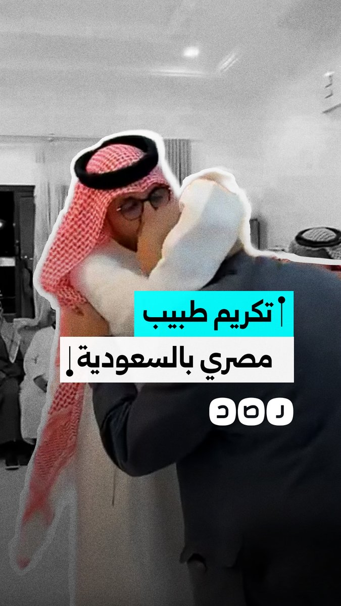 دكتور مصري يحصد تكريم أهالي الرديفة في حائل بالسعودية بعد 35 سنة من العمل