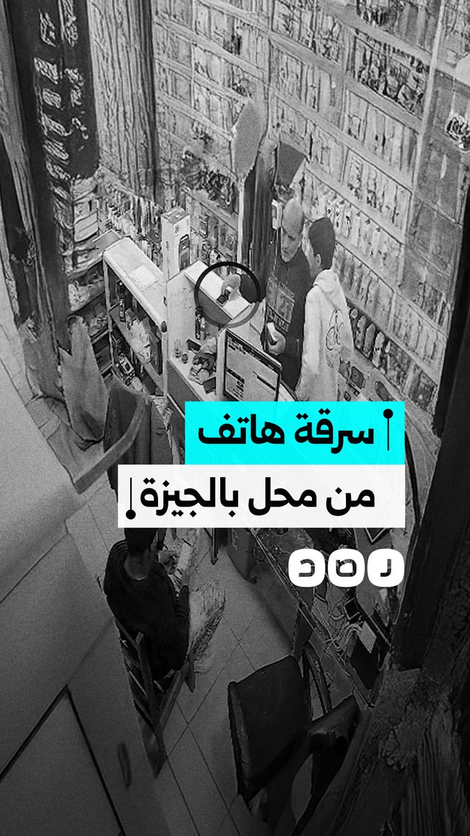 كاميرا مراقبة ترصد لحظة سرقة هاتف من محل موبايلات في الحصري بالجيزة،