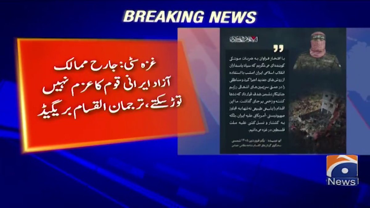 ایران تمام اسلامی ممالک کی اولین لائن آف ڈیفنس ہے، ترجمان القسام بریگیڈ