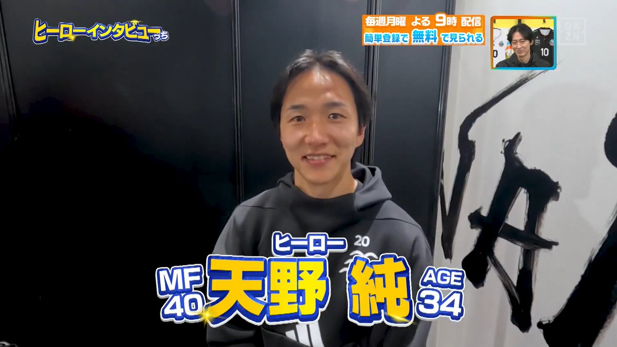 / 神奈川ダービーに勝利✨ \ #横浜F・マリノス から #天野純 選手と #井上太聖 選手が ヒーローインタビューっち 🎤 本編をお楽しみに! DAZN Japan 横浜F・マリノス【公式𝕏】 ---- 今夜9時~ #やべっちスタジアム #243 無料配信▶︎ ----