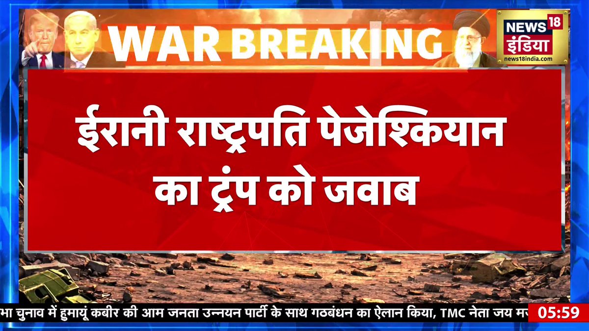 ट्रम्प की धमकी, पेजेश्कियान का कड़ा जवाब #IranWar #IranIsraelWar #MasoudPezeshkian Monica Thakur