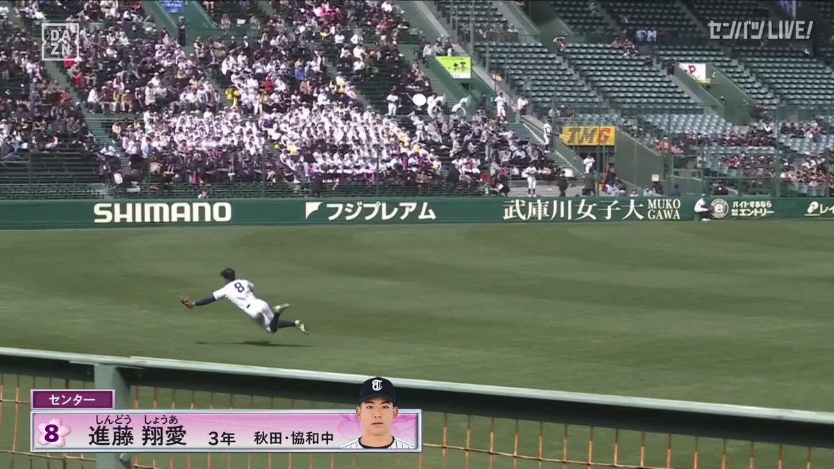 翼が生えた チーム22年ぶりのセンバツ勝利へ 東北・進藤翔愛がダイビングキャッチ ⚾️帝京長岡×東北(第98回選抜高校野球) 🆓DAZNで全試合無料配信中 #センバツ #だったらDAZN