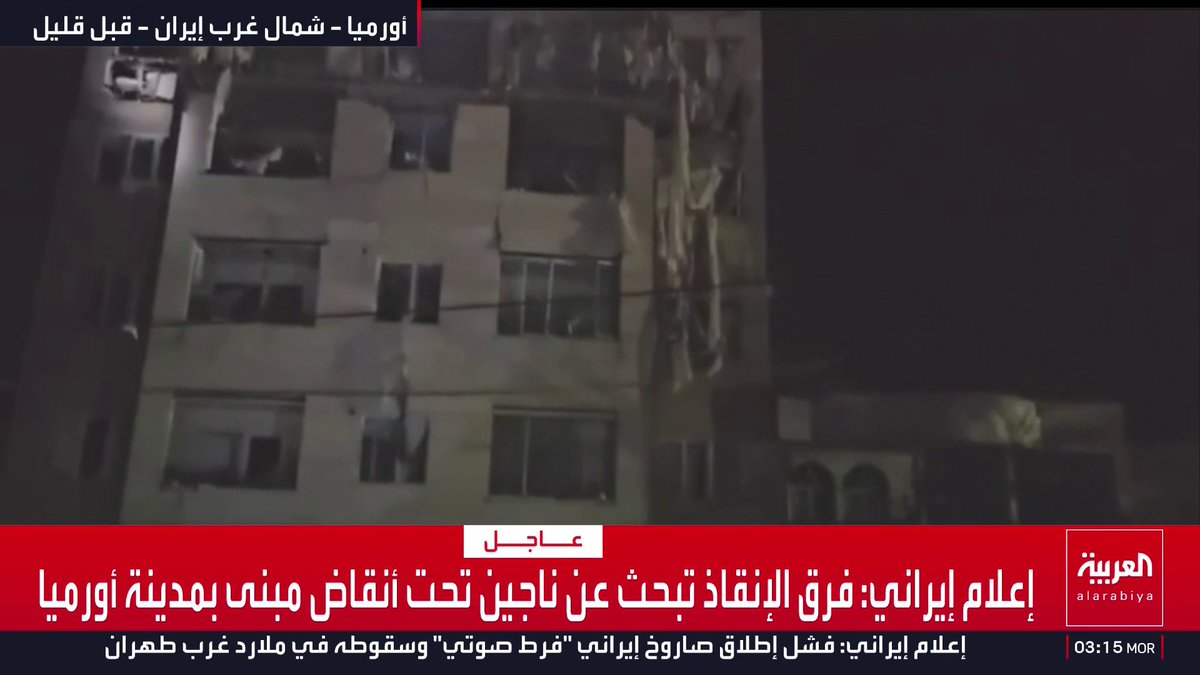 إعلام إيراني: دمار بمبنى جراء غارة على مدينة أورميا شمال غرب البلاد