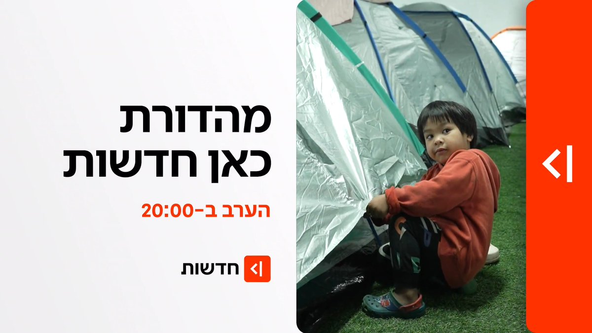 הערב ב-20:00 במהדורת כאן חדשות | העיר התחתית של העובדים הזרים: הצצה למקלט האטומי של תל אביב - עמוק מתחת לאדמה