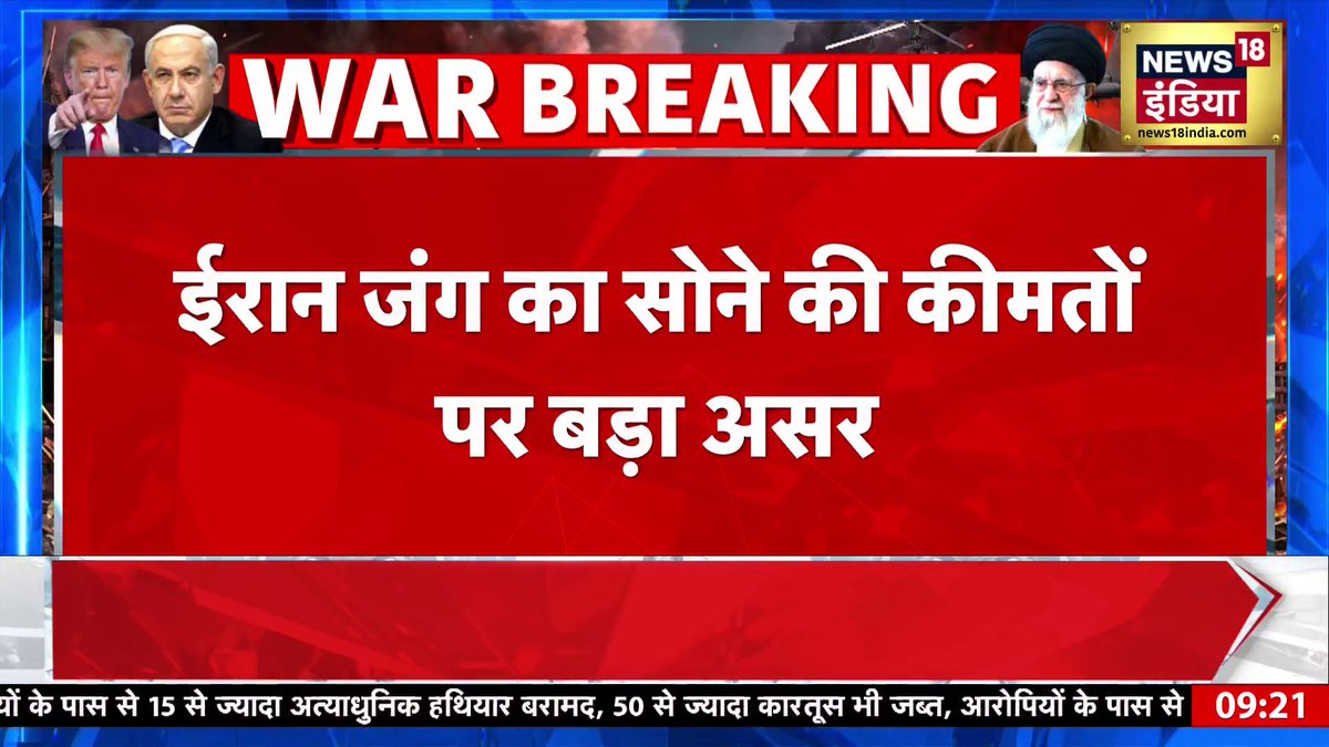 सोने के दाम में सबसे बड़ी गिरावट #Gold #IranWar #IranIsraelWar Monica Thakur
