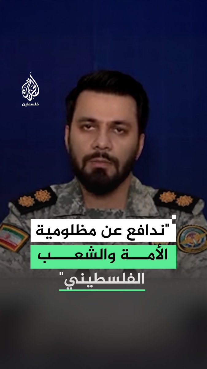 المتحدث باسم مقر خاتم الأنبياء التابع للحرس الثوري الإيراني إبراهيم ذو الفقاري: لا نحارب اليوم دفاعًا عن أنفسنا فحسب بل دفاعًا كذلك عن مظلومية الأمة الإسلامية والشعب الفلسطيني #فيديو