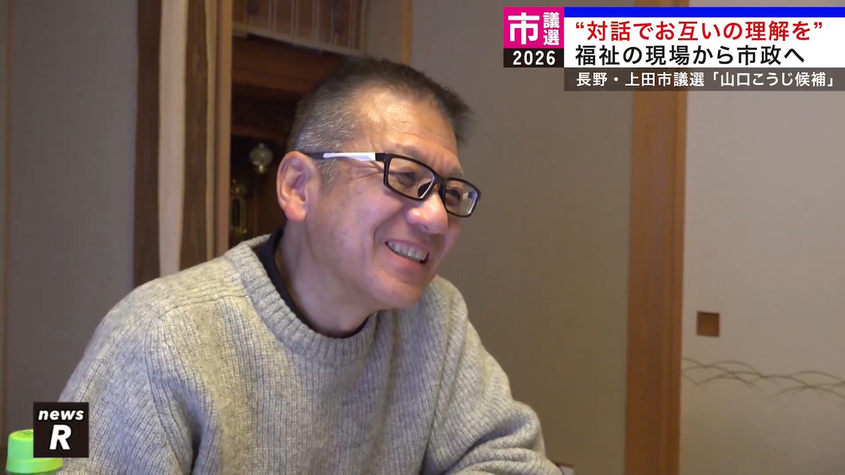 対話でお互いの理解を 福祉の現場から市政へ れいわ公認【山口こうじ】候補 いよいよ長野・上田市議選が スタート！ 山口こうじ れいわ新選組上田市政策委員 どうかお力をお貸しください！ 上田市の友人、知人等に拡めてください🙌🏻 投票日は3/29(日) です🗳 期日前投票の会場などは＞＞ #長野県 #上田市 #上田市議会議員選挙 #れいわ新選組