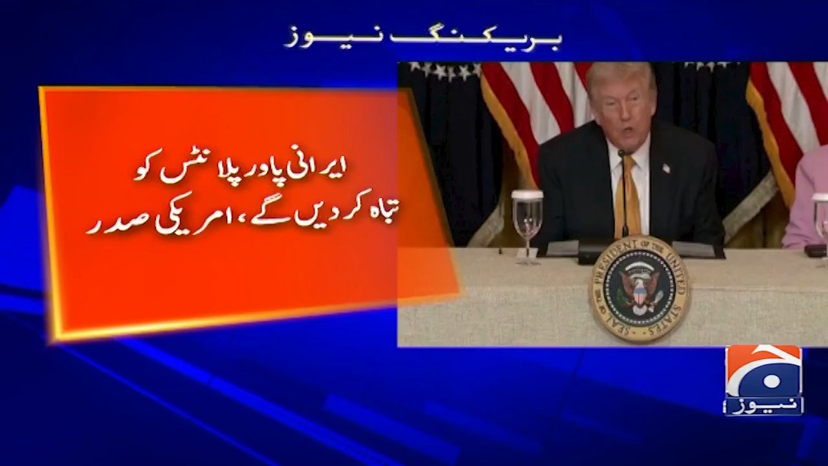 ٹرمپ کی ایران کو آبنائے ہرمز کھولنے کی ڈیڈلائن آج ختم ہوگی
