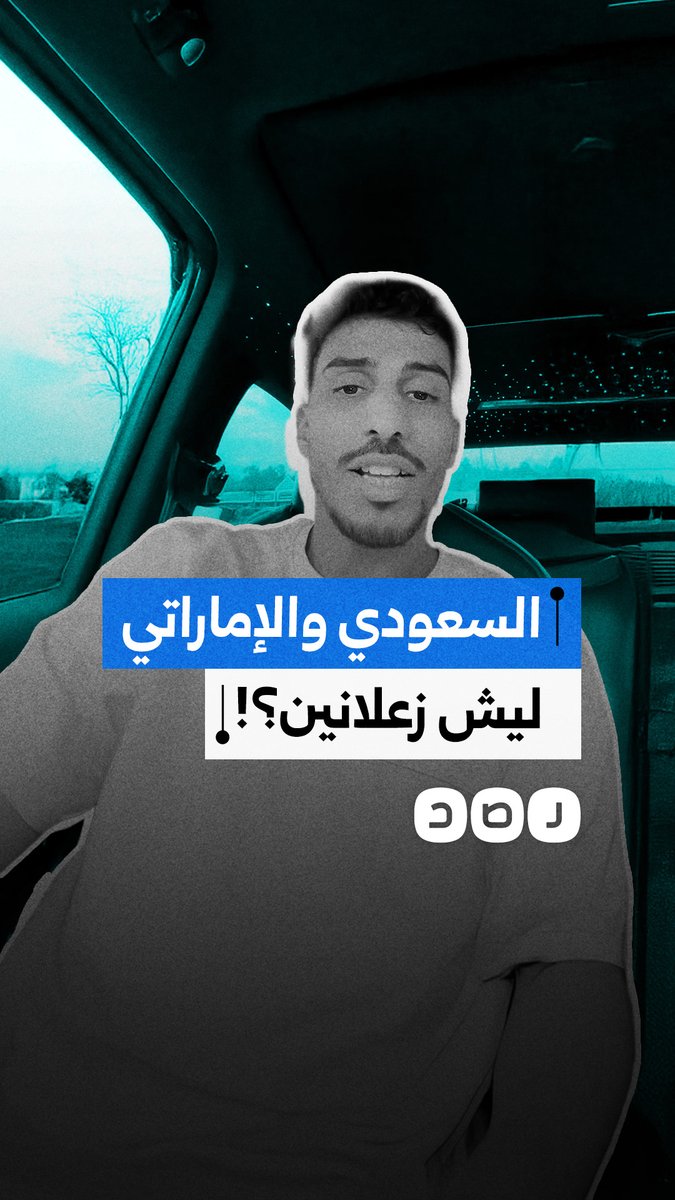 "أنتم حاربتموها في اليمن".. رجل ينتقد دولتي السعودية والإمارات لرفضهم استهداف إيران للقواعد الأميركية على أراضيهم