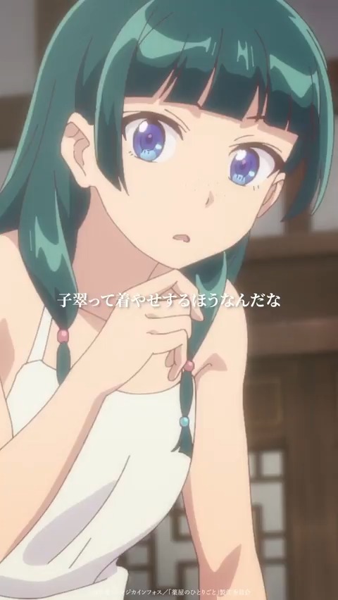 🍃⁺‧┈┈┈ 『#薬屋のひとりごと』 切り抜き動画プレイバック✨ ┈┈┈‧⁺🐈˚. 「着やせするほうなんだな」 ―第2期 ／ 第37話より TVアニメ『薬屋のひとりごと』 第1期・第2期 好評配信中！📺