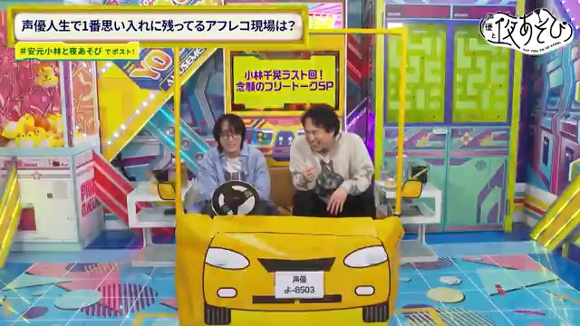アフレコ現場の強烈すぎるウラ話😂 #安元洋貴 #小林千晃 #声優と夜あそび #声優 安元洋貴 HIROKI YASUMOTO 小林千晃