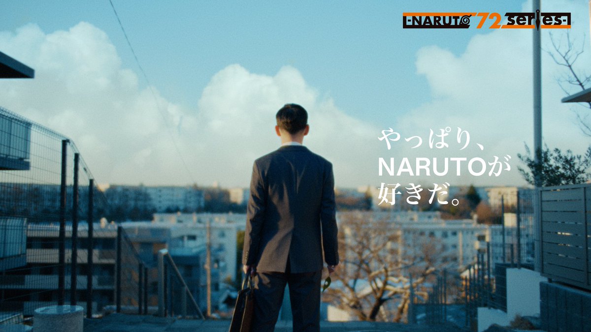 やっぱり、NARUTOが好きだ。 #NARUTO72series #NARUTO
