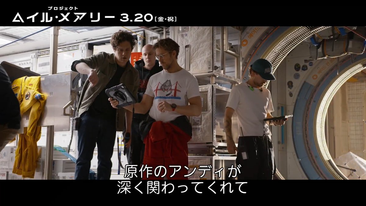 小説から映画へ── 映画化のためにライアン・ゴズリングに自らアプローチし、最終的にプロデューサーの役割を超えて、細かなディテールにまで深く関与した＜原作者＞アンディ・ウィアー。彼をはじめ、監督、主演らが原作小説を語る🔻 映画『プロジェクト・ヘイル・メアリー』 📽️大ヒット上映中🎞️