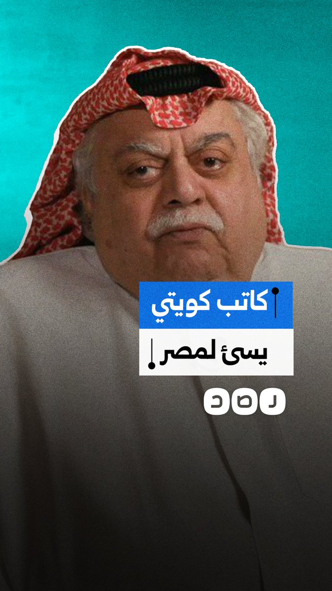 "كلب إلا ربع لكل مواطن".. كاتب كويتي يسيء لمصر والمصريين ويثير موجة عارمة من الغضب