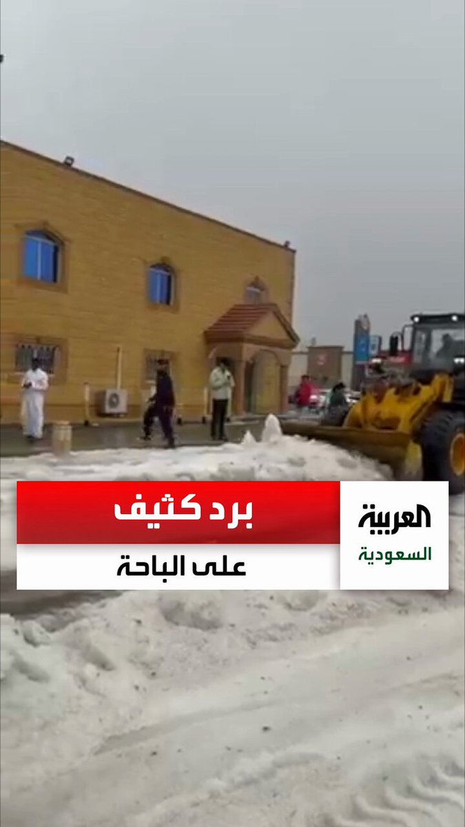 شاهد.. برد كثيف على #الباحة