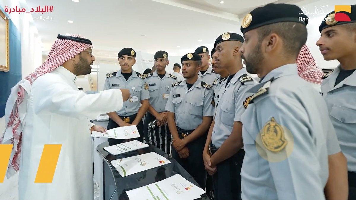 على امتداد الأعوام، نواصل العطاء بمبادرات تطوعية نفخر بها في #بنك_البلاد ضمن برنامج المسؤولية المجتمعية #البلاد_مبادرة 💛 لأننا نؤمن أن المبادرات المجتمعية تصنع أثرًا يمتد، وقيمةً تبقى في المجتمع ✨