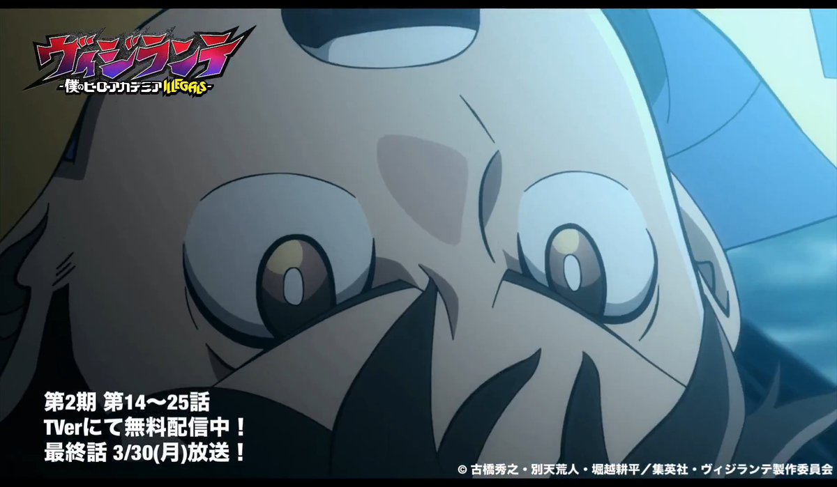 /／ #ヒロアカ の前日譚を描く TVアニメ『#ヴィジランテ』 #TVer にて第2期 一挙配信中📣 \＼ 第2期 最終話はいよいよ3/30(月)放送💥 ＼ 主人公・コーイチが急成長⁉️ ／ 最終話放送前に 第2期でのコーイチの 成長をぜひご覧ください👏 🔽ご視聴はこちらから