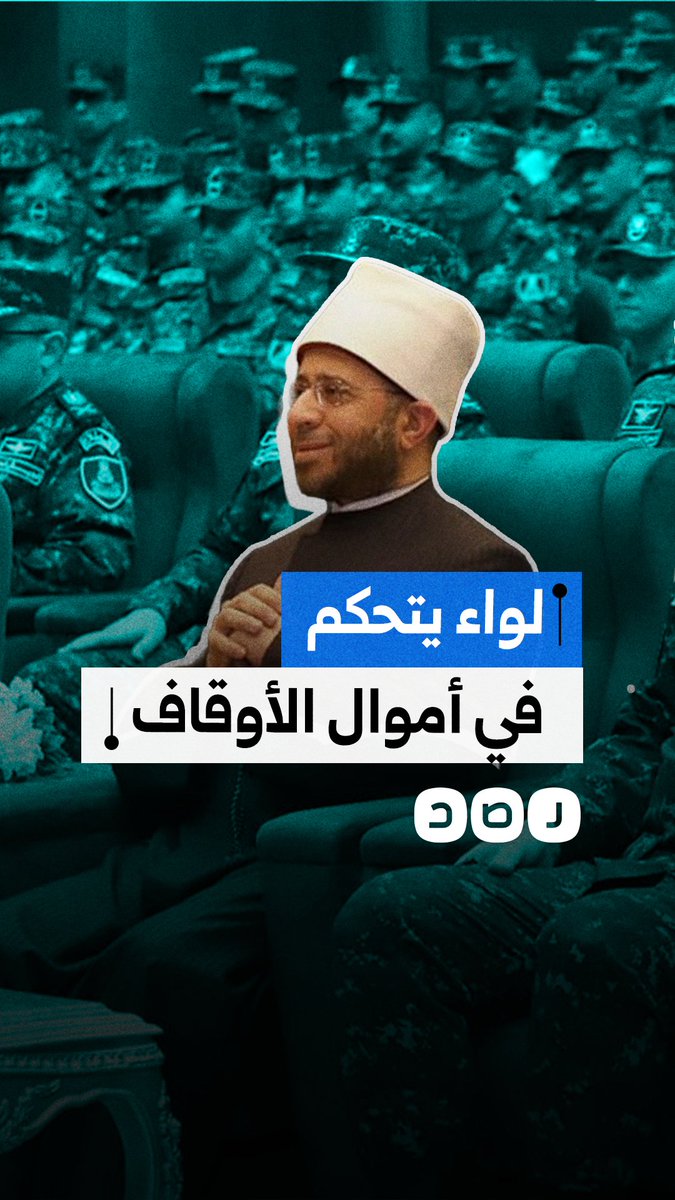 لواء على رأس الهيئة.. هل يبيع السيسي أوقاف المصريين للقطاع الخاص والأجانب؟