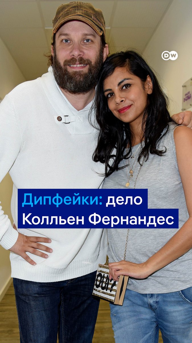 Дело немецкой актрисы Колльен Фернандес вызвало огромный резонанс в Германии и показало, что немецкие законы отстают от масштабов цифрового насилия. Колльен много лет пыталась бороться с порно-дипфейками с ее изображением, а потом выяснила, что одним из авторов мог быть ее муж
