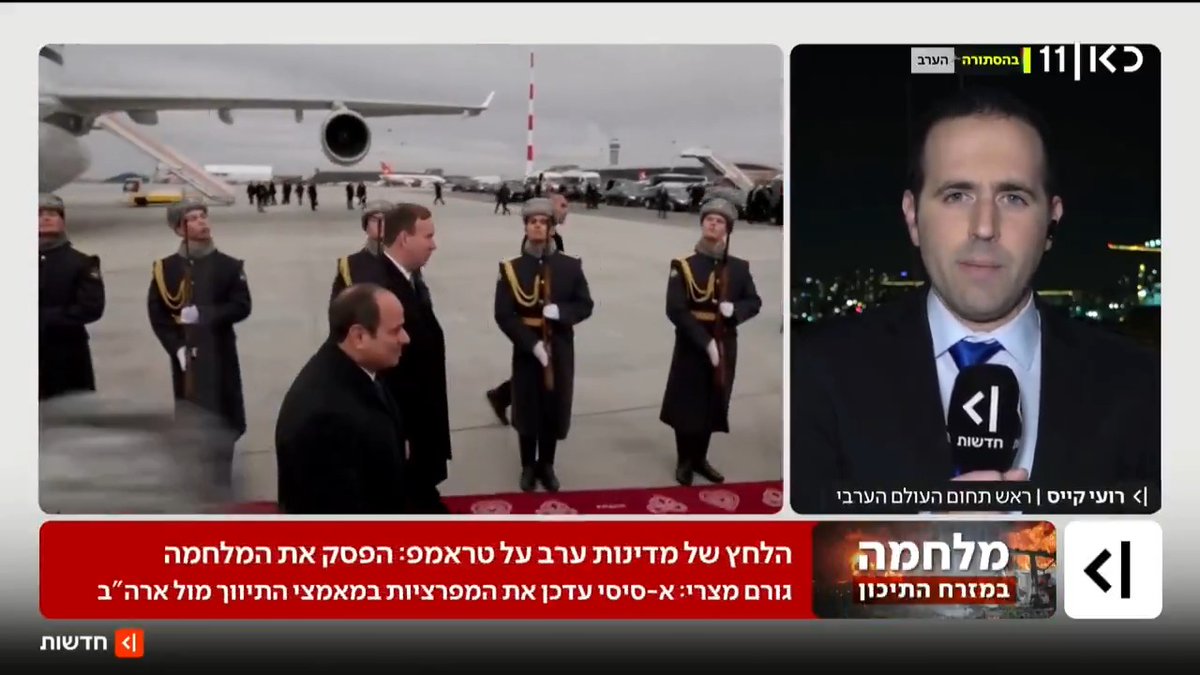 מחשש לעליית מחירי האנרגיה והצטרפות החות'ים למערכה: מצרים מגבירה את מאמצי התיווך בין הצדדים ופועלת להביא לסיום המלחמה | roi kais • روعي كايس • רועי קייס עם הפרטים #מהדורתכאןחדשות עם טלי מורנו
