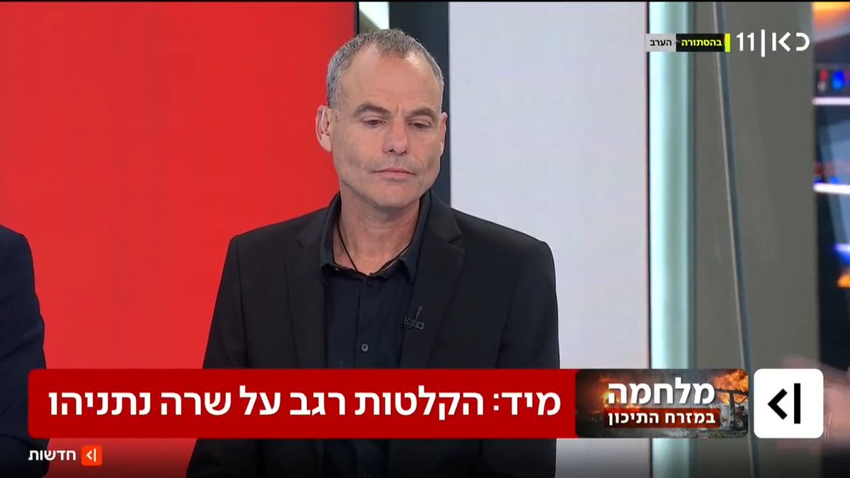 במערכת הביטחון סבורים: הקושי לשגר טילים לישראל מעיד על בעיה מבצעית באיראן ואינו קשור למו"מ על סיום המלחמה. בישראל מבהירים כי באיראן עדיין מחזיקים ביכולת לשגר טילים לישראל | הדיווח של רועי שרון Roy Sharon #מהדורתכאןחדשות עם טלי מורנו