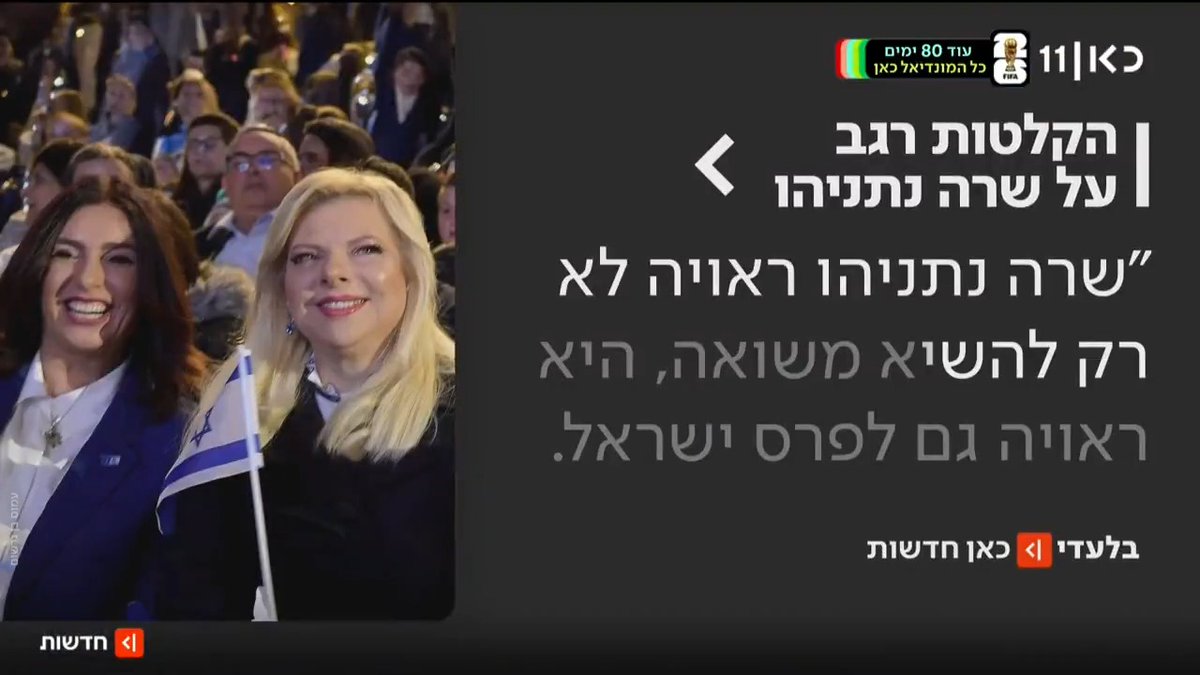 "שרה נתניהו ראויה לא רק להשיא משואה אלא גם לפרס ישראל": ההקלטות המלאות של השרה רגב על שרה נתניהו שפרסם מיכאל שמש Michael Shemesh #מהדורתכאןחדשות