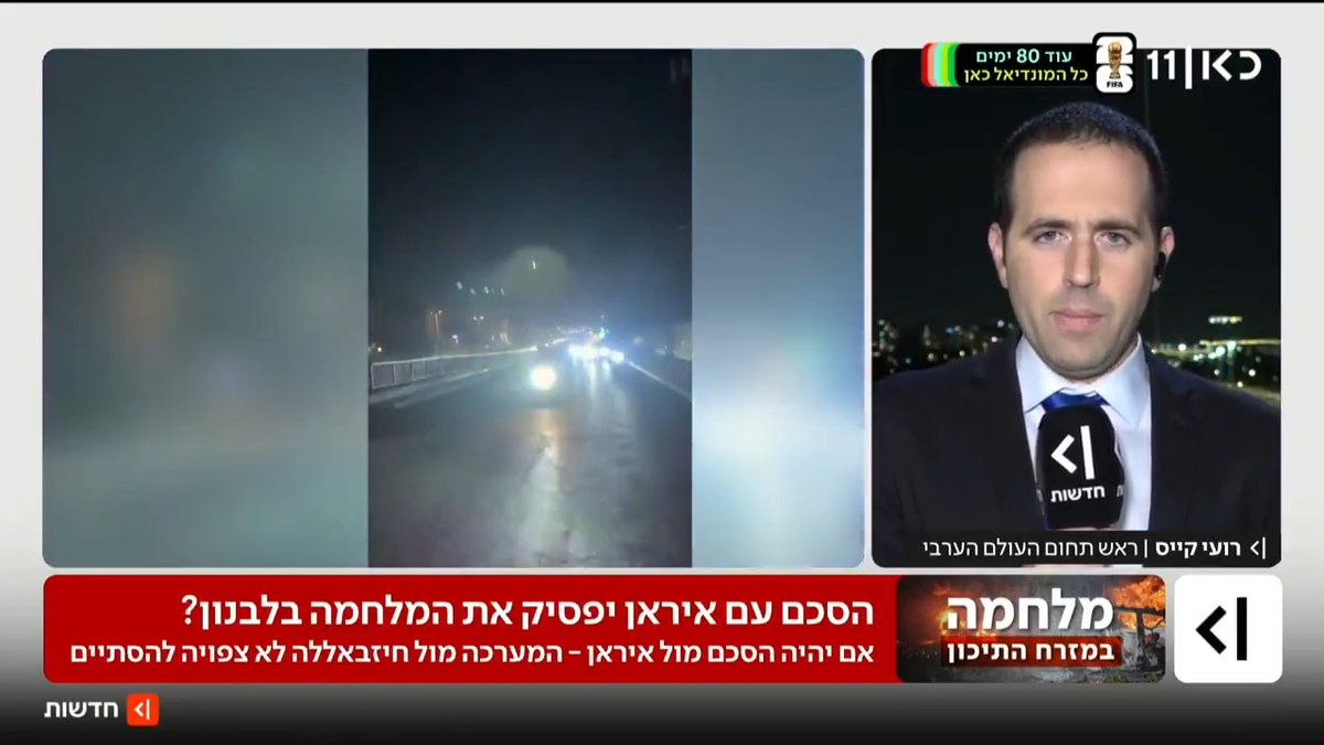 הפסקת אש עם חיזבאללה לא נראית באופק: ארגון הטרור לכאורה נכנס למערכה בעקבות חיסול חמינאי, ומנסה להשיג הסכם הפסקת אש טוב יותר מהאחד שנחתם ב-2024 | roi kais • روعي كايس • רועי קייס עם המשמעויות בזירה הלבנונית של מו"מ מול איראן #מהדורתכאןחדשות עם טלי מורנו