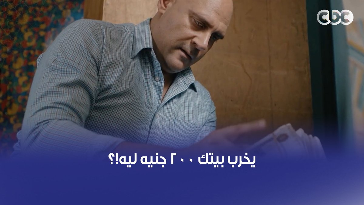 "يخرب بيتك 200 جنيه ليه!؟".. جوزها بخيل وبيحوش ويخبي الفلوس ومستخسرهم فيها وعياله 😡 #برغم_القانون