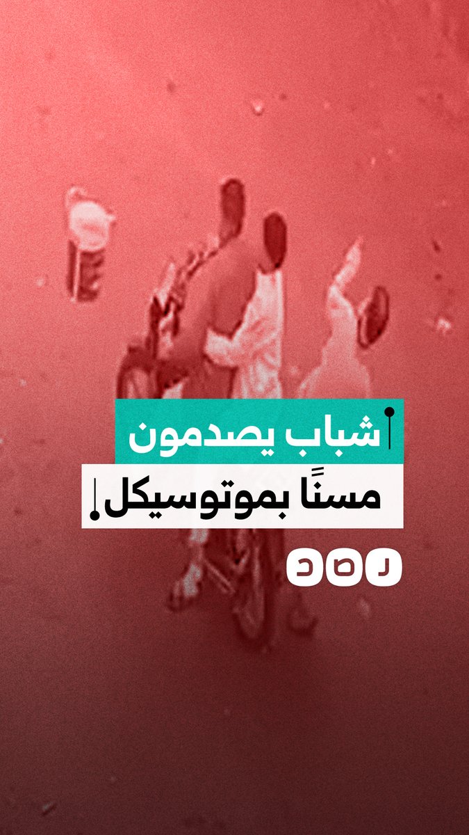 كاميرا مراقبة توثق لحظة صدم مسن بدراجة نارية في طلخا بعد صلاة العيد وهروب الجناة