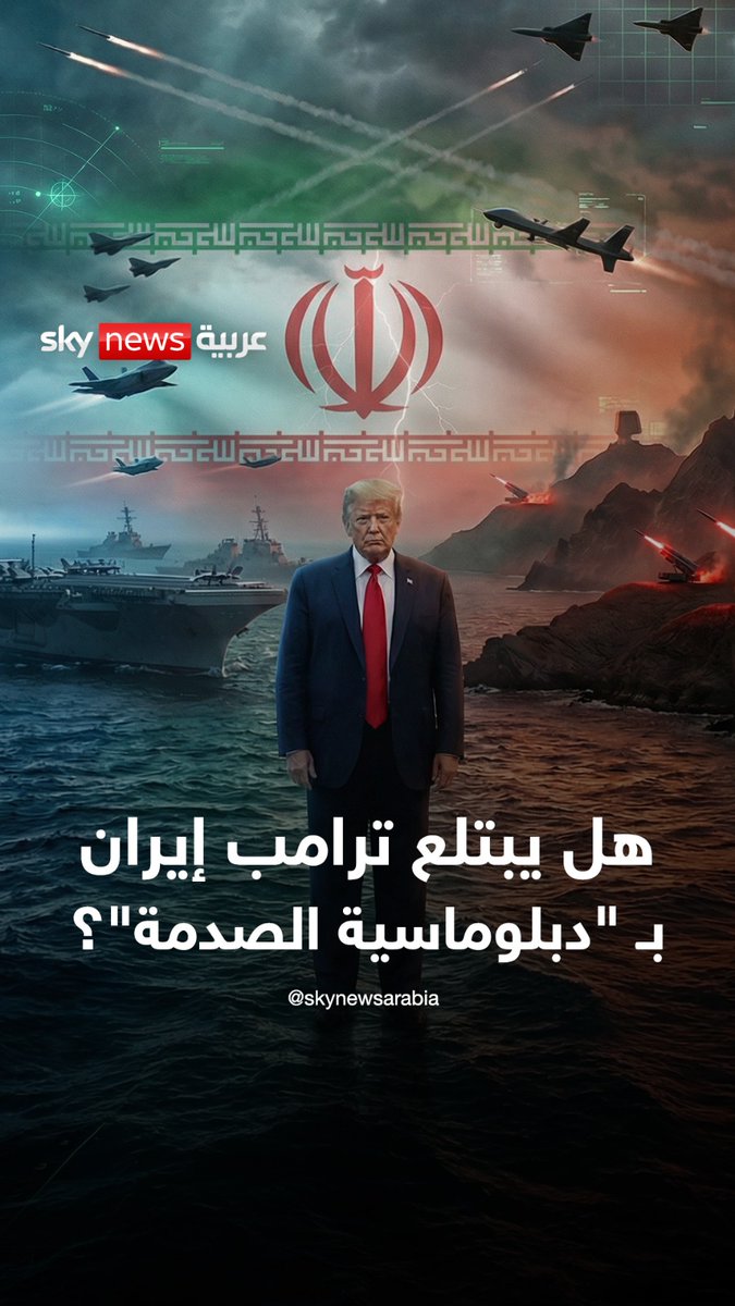 فخ الدقائق الأخيرة.. هل يبتلع #ترامب إيران بـ "دبلوماسية الصدمة"؟ #سوشال_بالتفصيل #إيران⁣ #الولايات_المتحدة⁣ #إسرائيل⁣ #التصعيد_في_الشرق_الأوسط