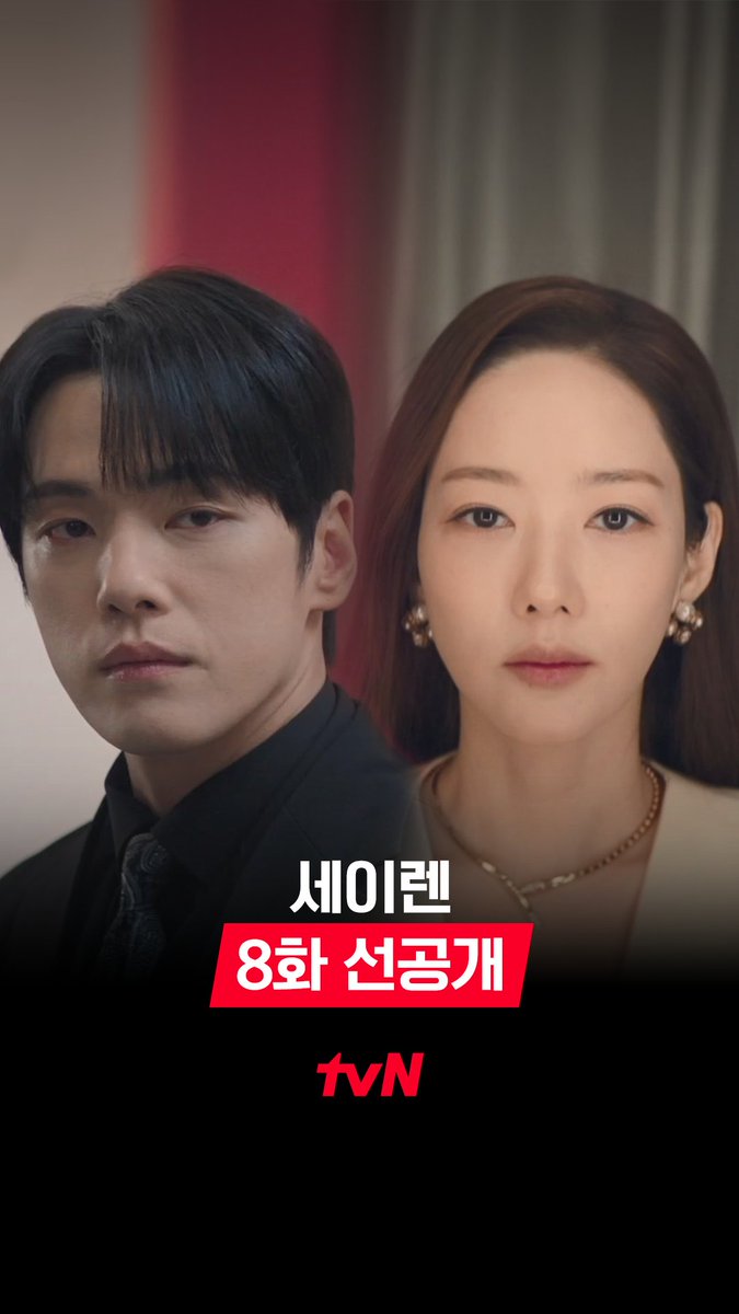 [8화 선공개] 로얄옥션 VVIP 파티에 초대합니다🎫 준범을 초대한 설아! 폭풍전야의 행사장 분위기..💥 풀버전은 👉🏻 #tvNDRAMA유튜브 #네이버tv [월화] 저녁 8:50ㅣtvN #즐거움엔20tvN #세이렌 #SirensKiss #tvnsiren