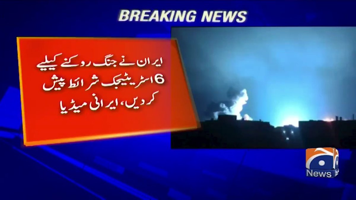 ایران نے جنگ روکنے کیلیے 6 اسٹریٹیجک شرائط پیش کر دیں، ایرانی میڈیا